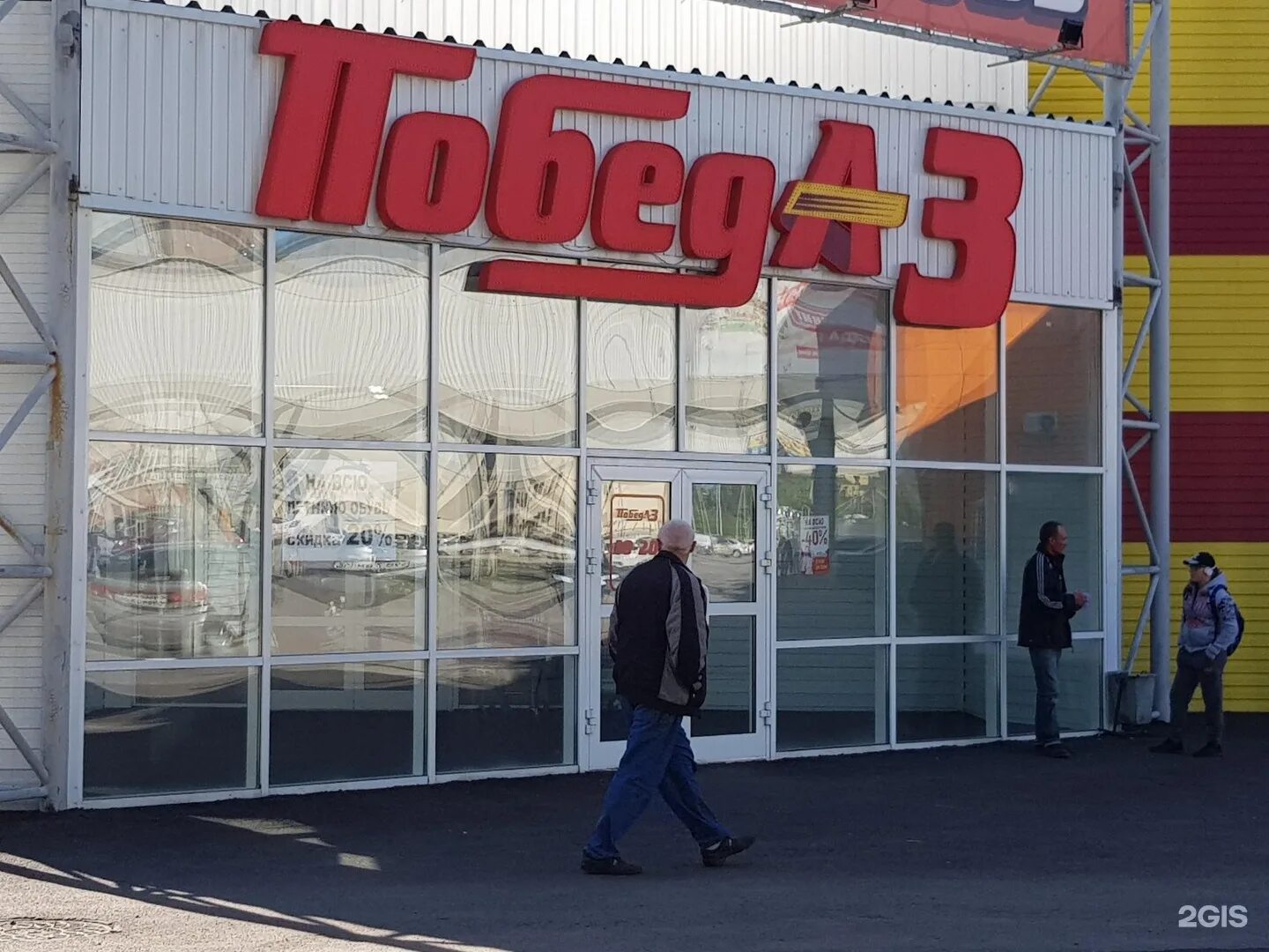 Победа ул гайдара 41 прокопьевск фото Трц прокопьевск: найдено 88 изображений