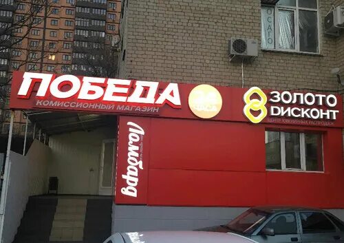 Победа ул имени калинина 333 фото Photo: Pobeda, thrift store, Russia, Krasnodar, ulitsa imeni Kalinina, 333 - Yan