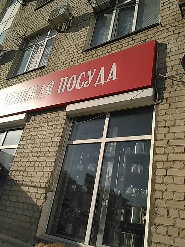 Победа ул имени калинина 333 фото Pobeda, thrift store, Russia, Krasnodar, ulitsa imeni Kalinina, 333 - Yandex Map