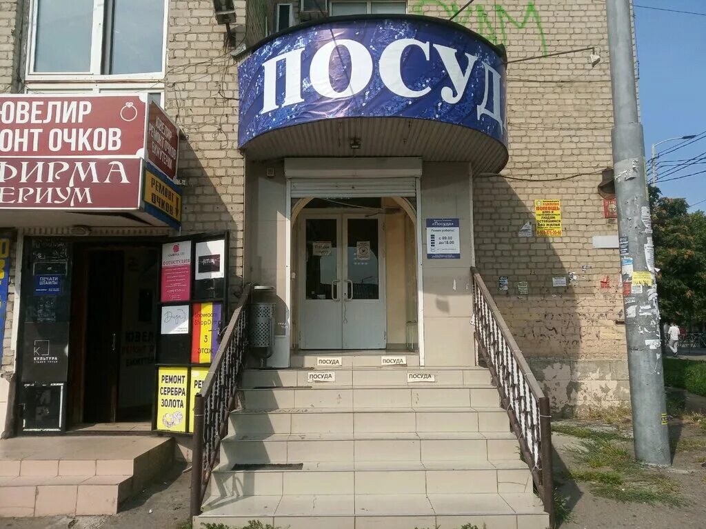 Победа ул имени калинина 333 фото Panorama: Posuda, tableware shop, Russia, Krasnodar, ulitsa imeni Kalinina, 333 