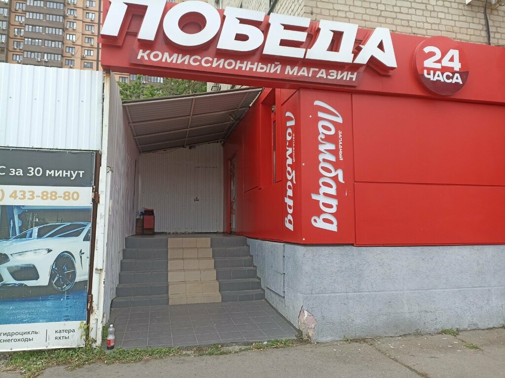 Победа ул имени калинина 333 краснодар фото Победа, комиссионный магазин, ул. имени Калинина, 333, Краснодар - Яндекс Карты