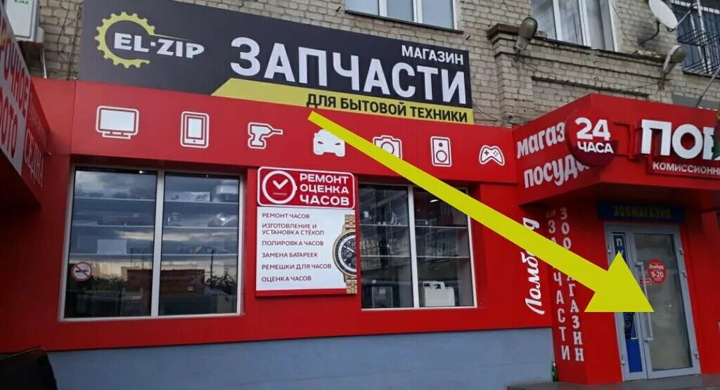 Победа ул имени калинина 333 краснодар фото Эл-ЗИП, запчасти и аксессуары для бытовой техники, ул. имени Калинина, 333, Крас