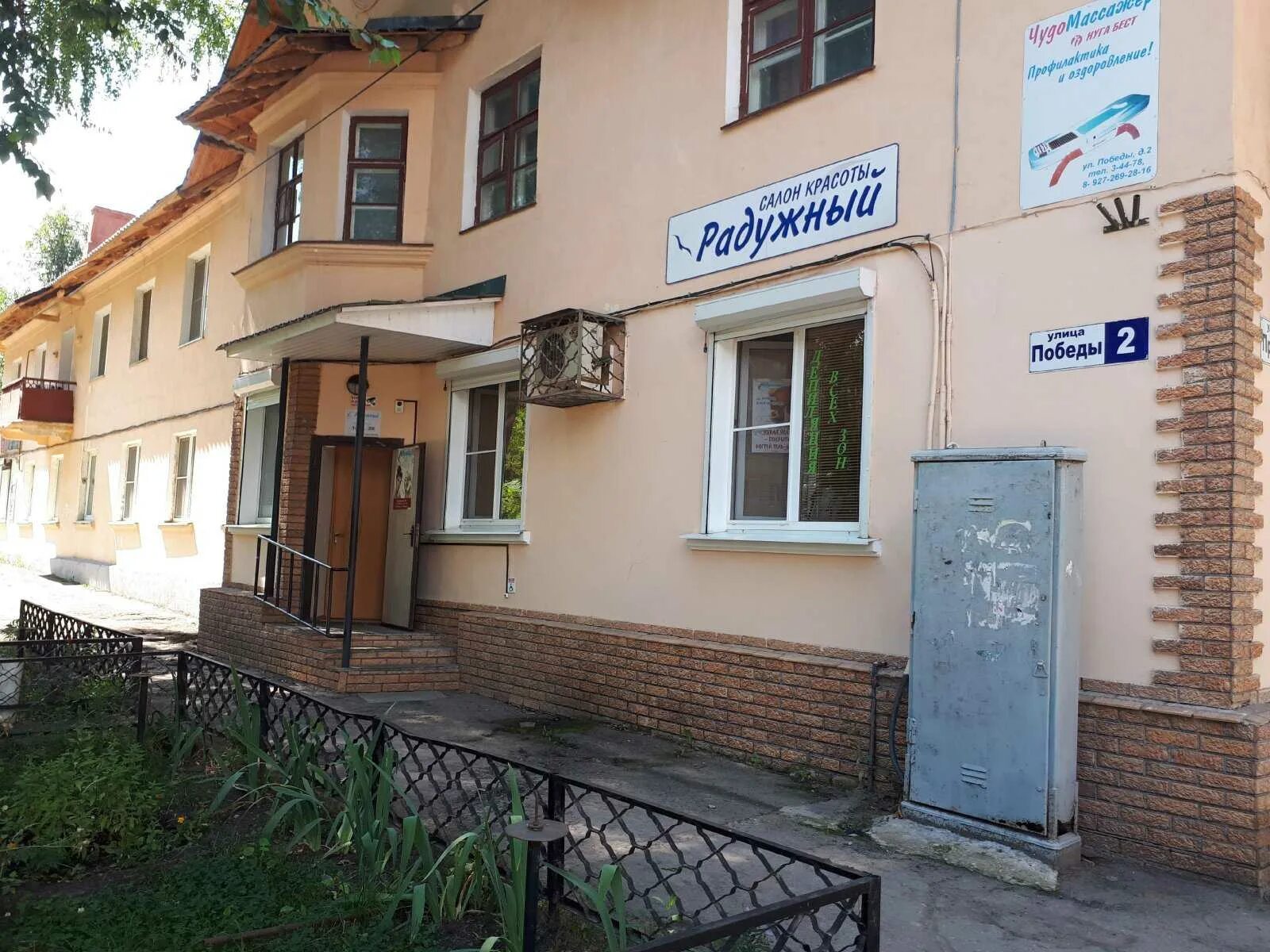 Победа ул кирова 2 фото Парикмахерская "Радужный" по адресу Победы, 2 в Жигулёвск - телефон, адрес, цены