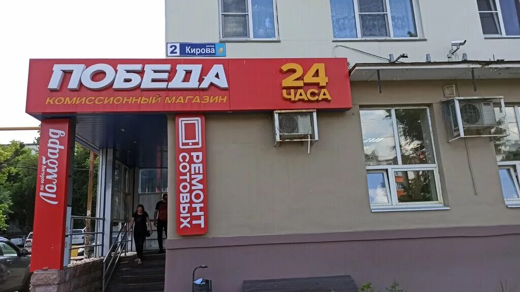 Победа ул кирова 2 фото Панорама: Победа, комиссионный магазин, ул. Кирова, 2, Челябинск - Яндекс Карты