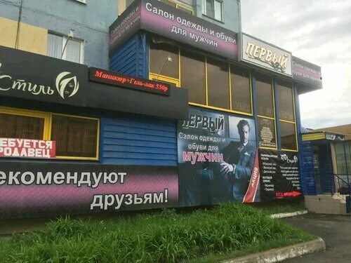Победа ул красного урала 10 фото Панорама: Первый, магазин одежды, ул. Красного Урала, 10, Челябинск - Яндекс Кар