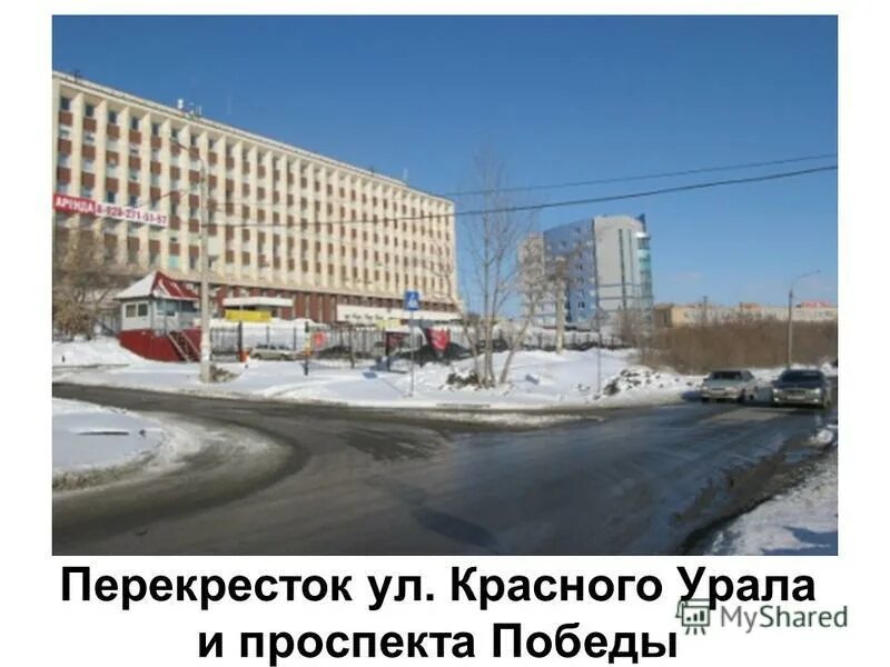 Победа ул красного урала 10 фото Презентация на тему: "Курчатовский район г.Челябинска Герб Курчатовского района.
