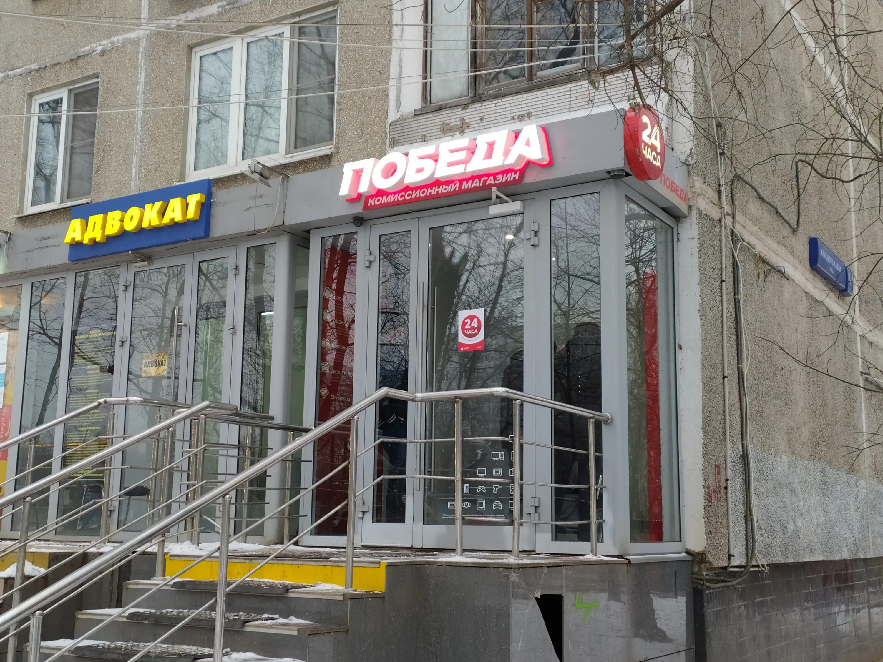 Победа ул красного урала 10 фото Pobeda, thrift store, Moscow, Krasnogo Mayaka Street, 4к1 - Yandex Maps