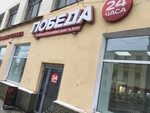 Победа ул луначарского 25 4 фото Фото ПОБЕДА НИЖНИЙ НОВГОРОД АДРЕСА