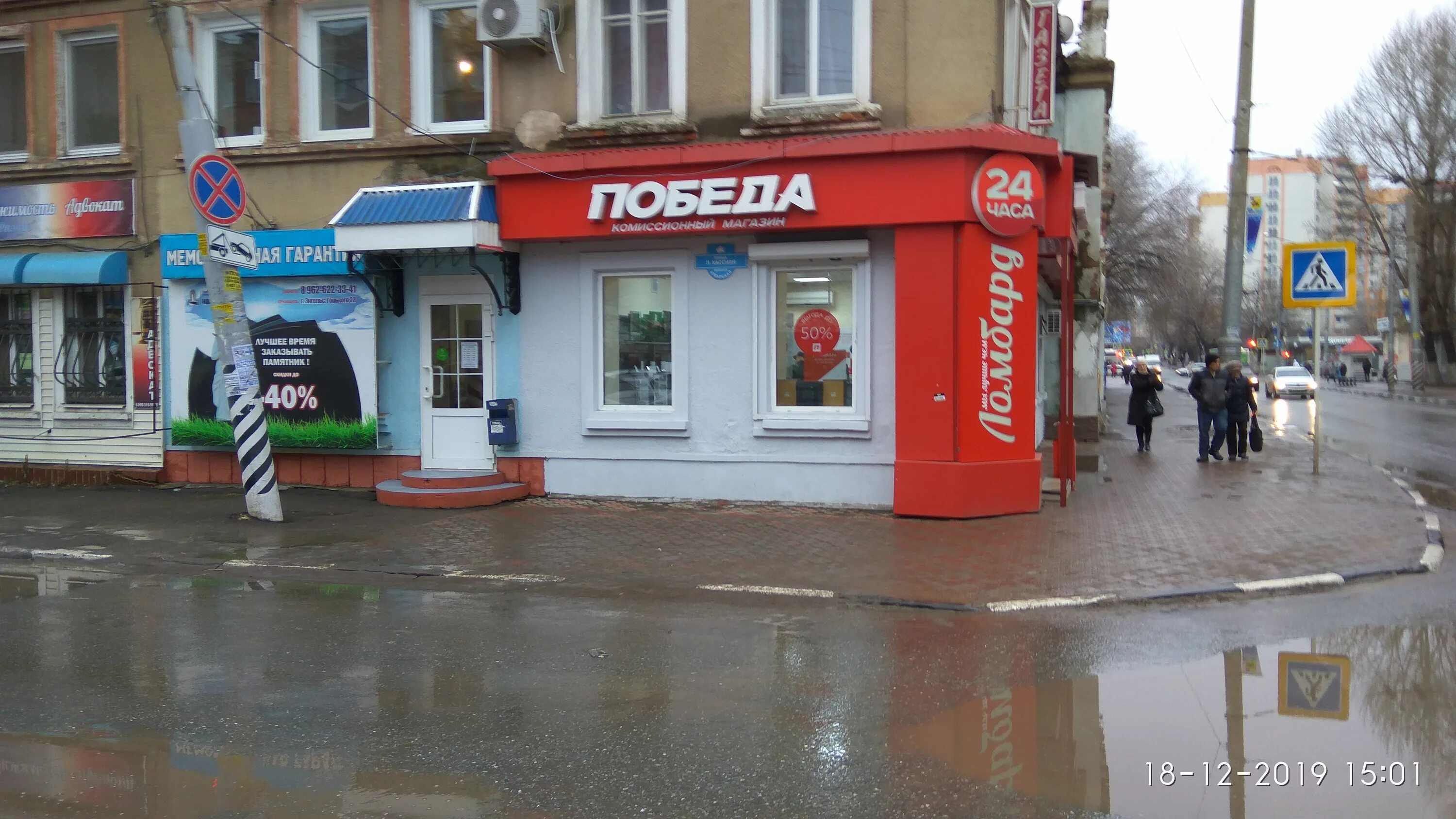 Победа ул максима горького 77 фото Победа, thrift store, Энгельс, улица Максима Горького, 33 - Yandex Maps