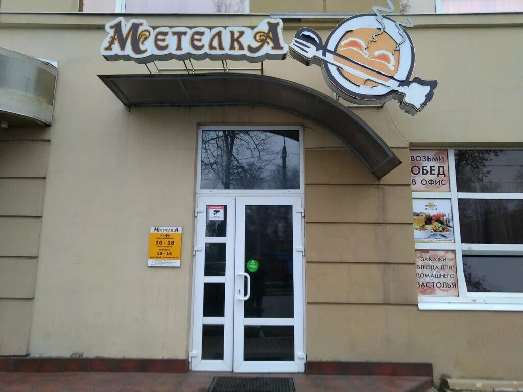 Победа ул майской стачки 5 брянск фото Panorama: Kafe Metelka, canteen, Bryansk, ulitsa Mayskoy Stachki, 1 - Yandex Map