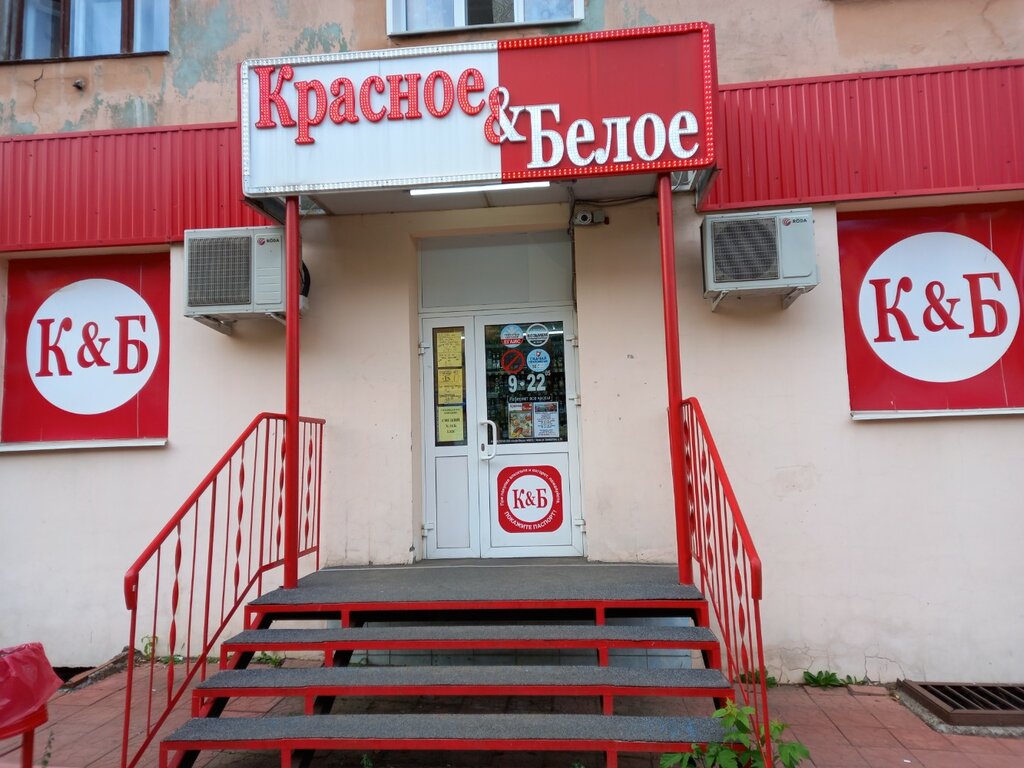Победа ул мира 25 фото Permanently closed: Krasnoe&Beloe, alcoholic beverages, Kirovo-Chepetsk, prospek