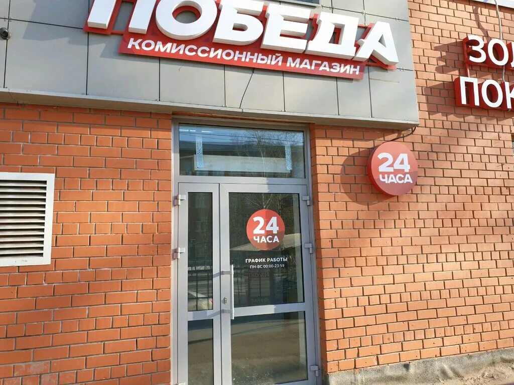 Победа ул мира 25 фото Победа, комиссионный магазин, ул. Мира, 5А, Пермь - Яндекс Карты
