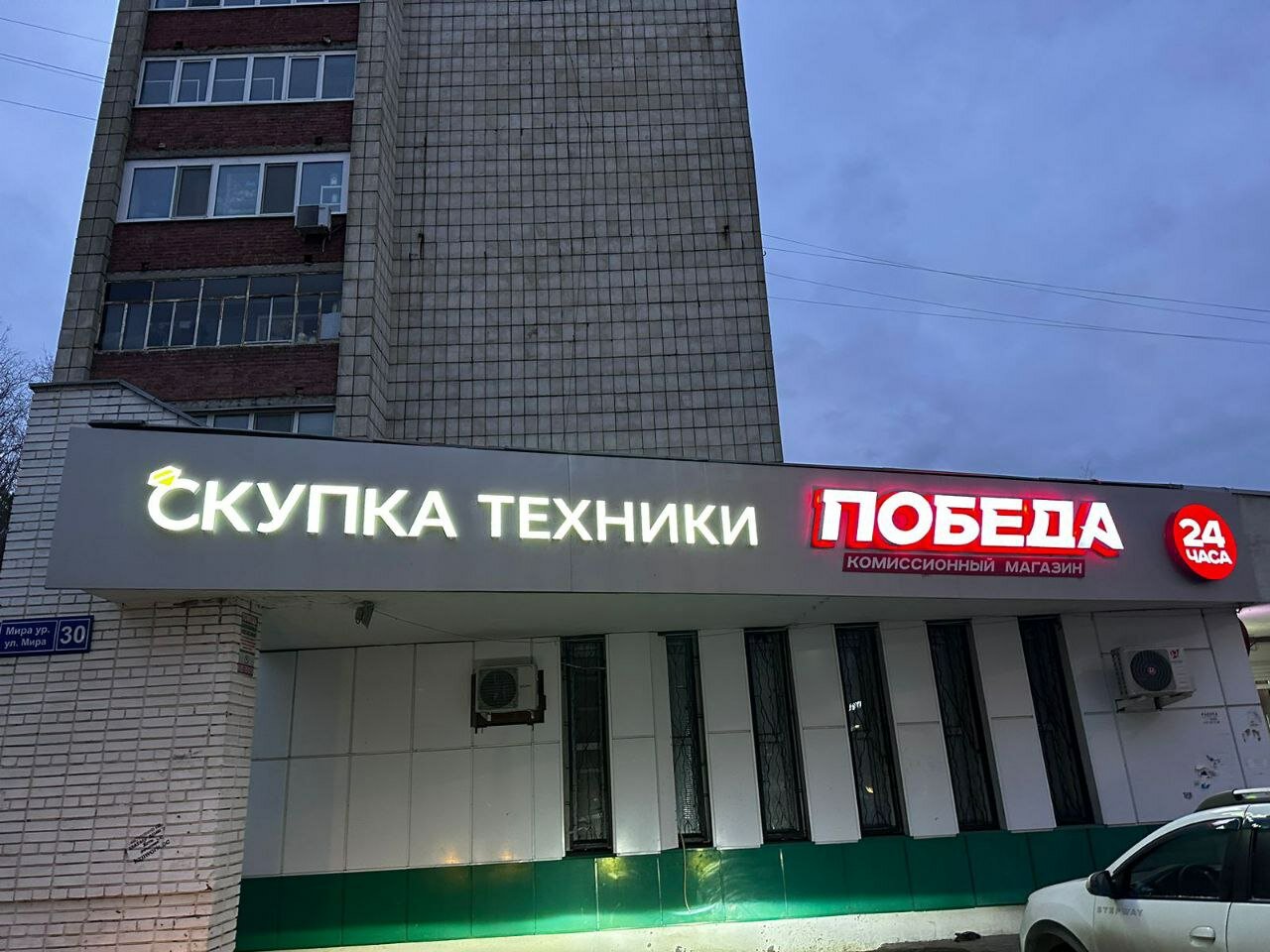 Победа ул мира 25 фото Победа, ломбард, ул. Мира, 30, посёлок Дербышки, Советский район, Казань - Яндек