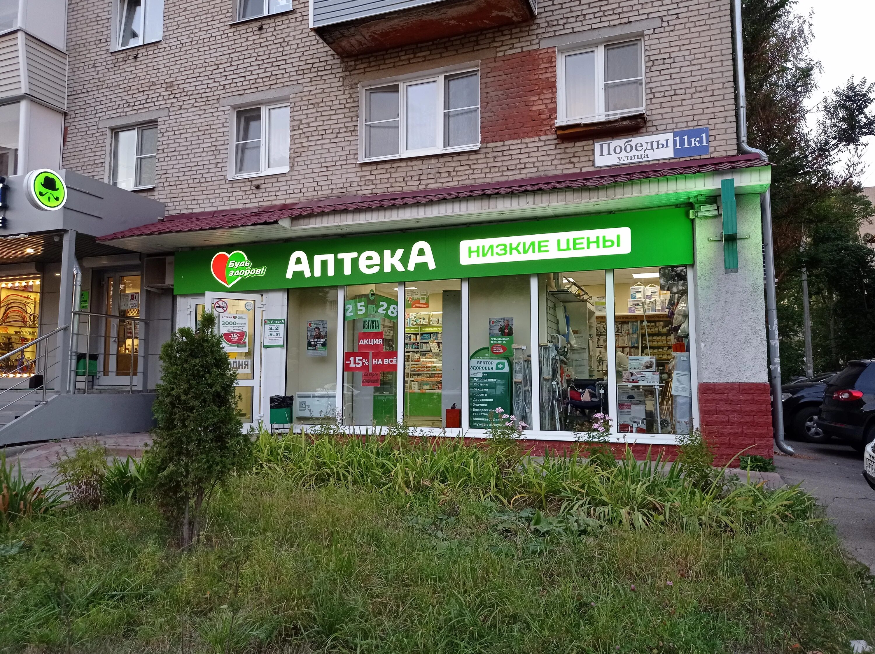 Победа ул мира 25 фото Фото: Будь Здоров, аптека, ул. Победы, 11, корп. 1, Электросталь - Яндекс Карты