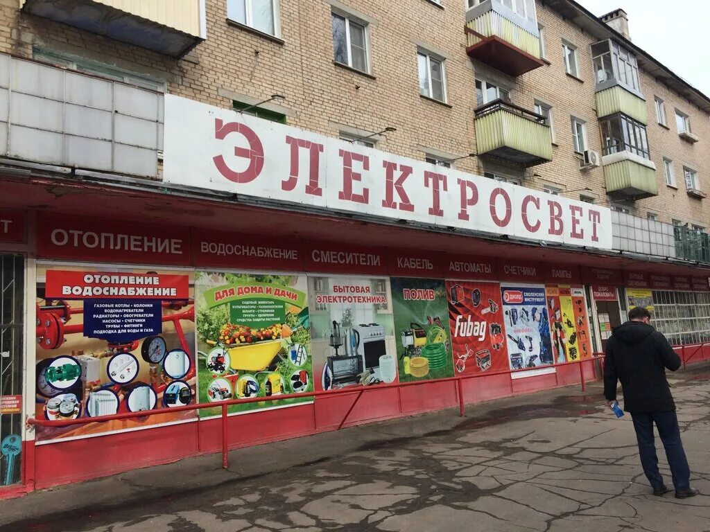 Победа ул мира 25 фото Электросвет, магазин электротоваров, ул. Победы, 12, Обнинск - Яндекс Карты