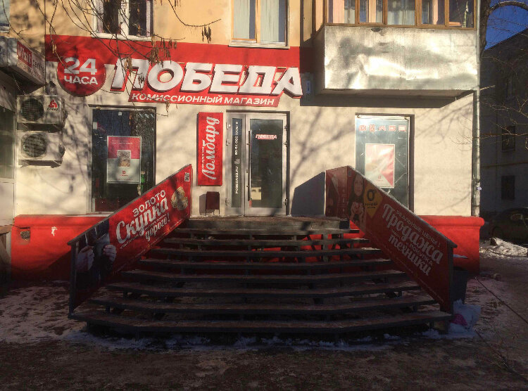 Победа ул победы 122 фото Panorama: Pobeda, pawnshop, Samara, Gagarina Street, 32 - Yandex Maps