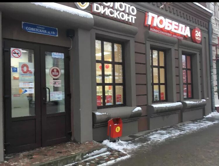 Победа ул победы 122 фото Pobeda, thrift store, Syzran, Sovetskaya ulitsa, 18 - Yandex Maps