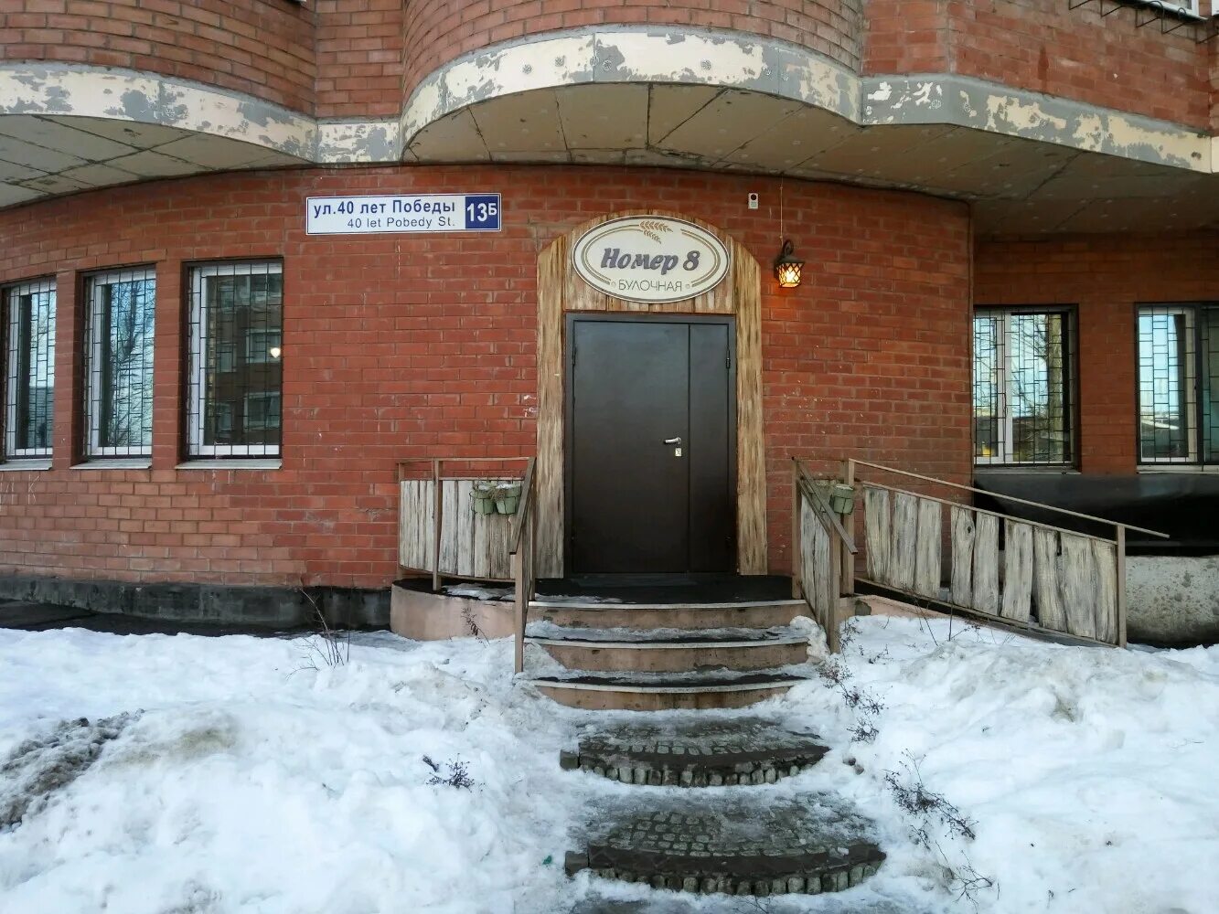 Победа ул победы 13 фото Больше не работает: Хлебница, пекарня, Самарская область, Тольятти, улица 40 лет