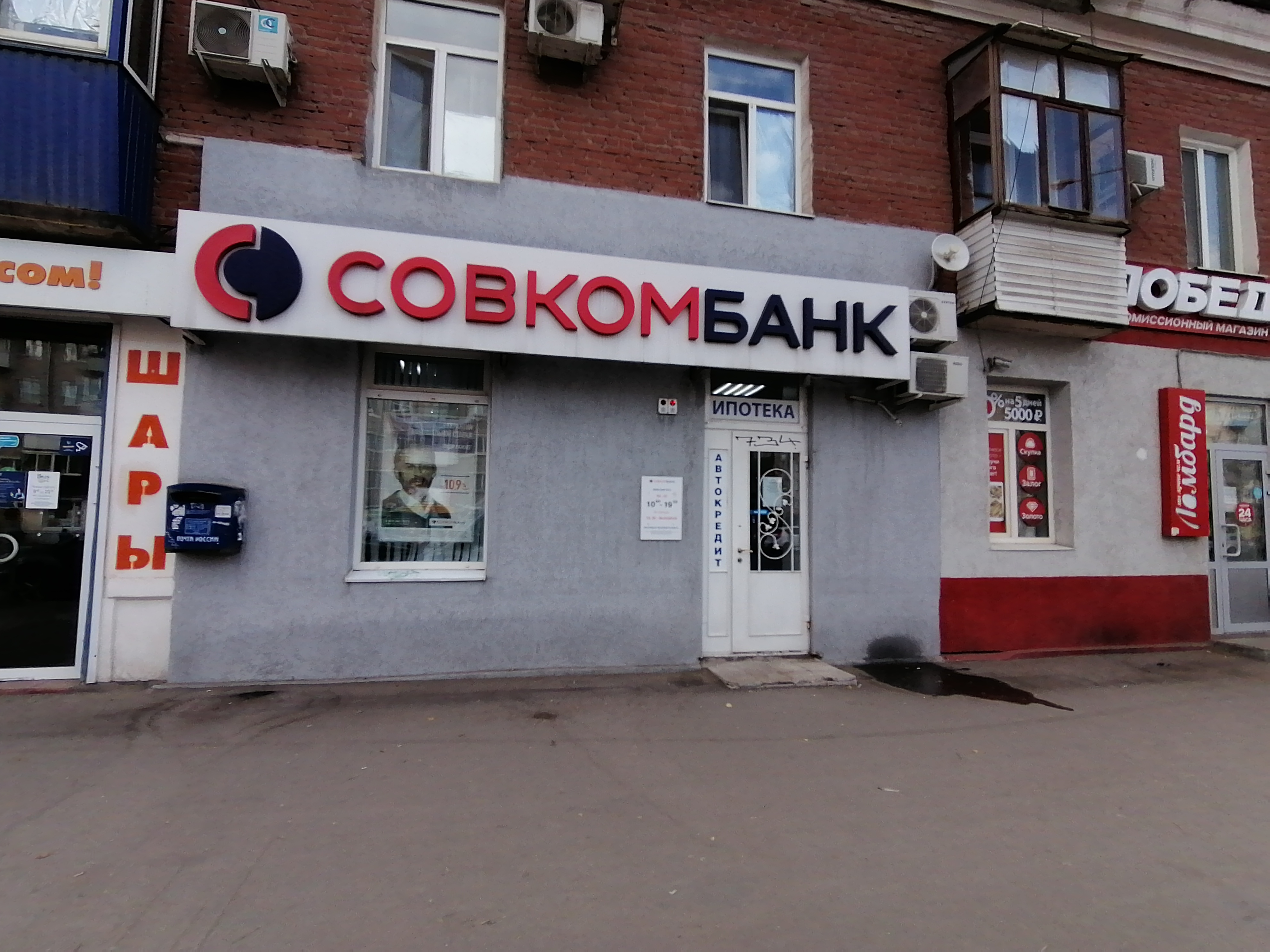 Победа ул победы 134 фото Совкомбанк, банк, ул. Победы, 134, Самара - Яндекс Карты