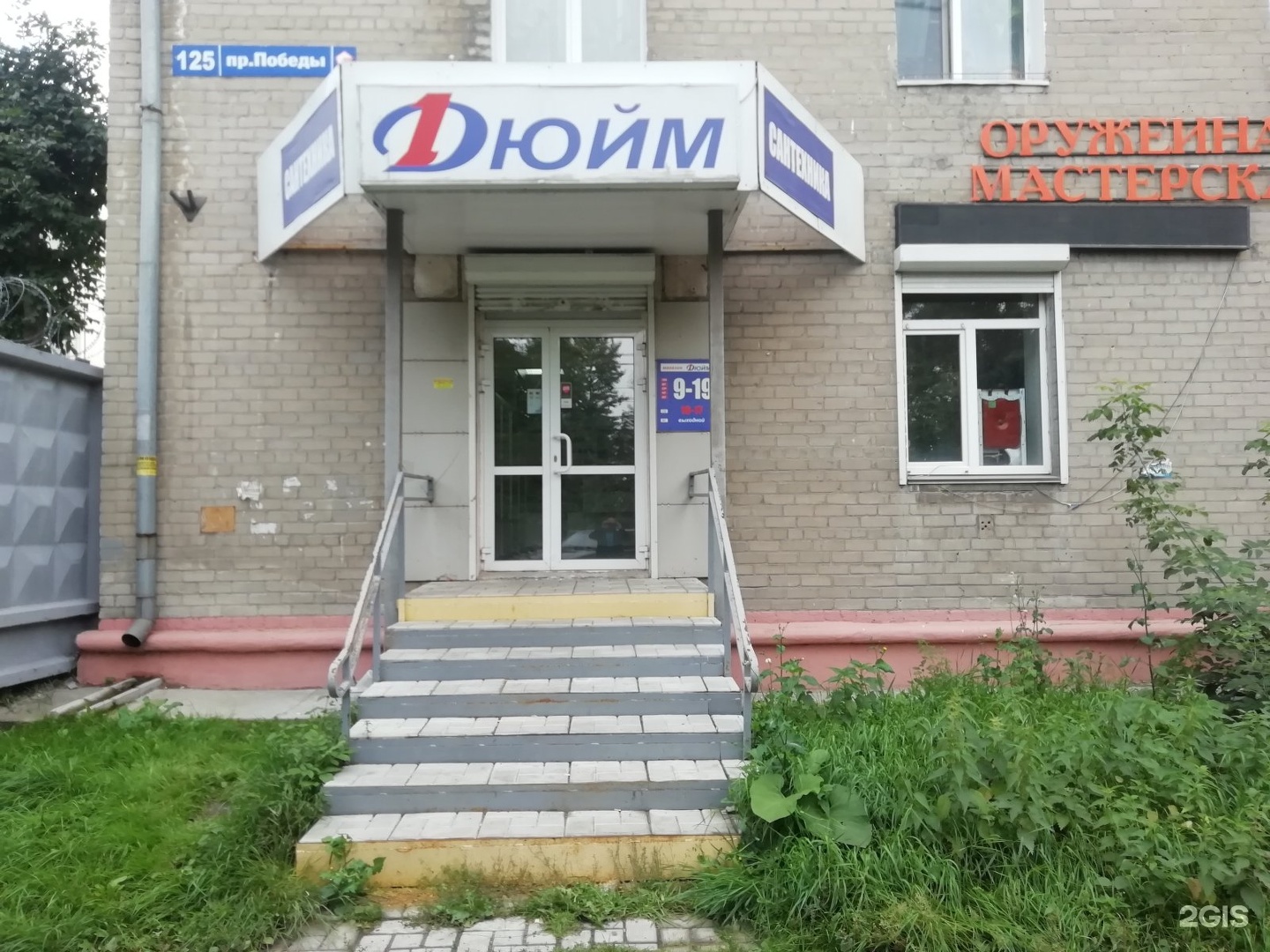 Победа ул победы 134 фото 1 Дюйм, магазин Челябинск, Победы проспект, 127 - телефон, адрес, контакты, на к