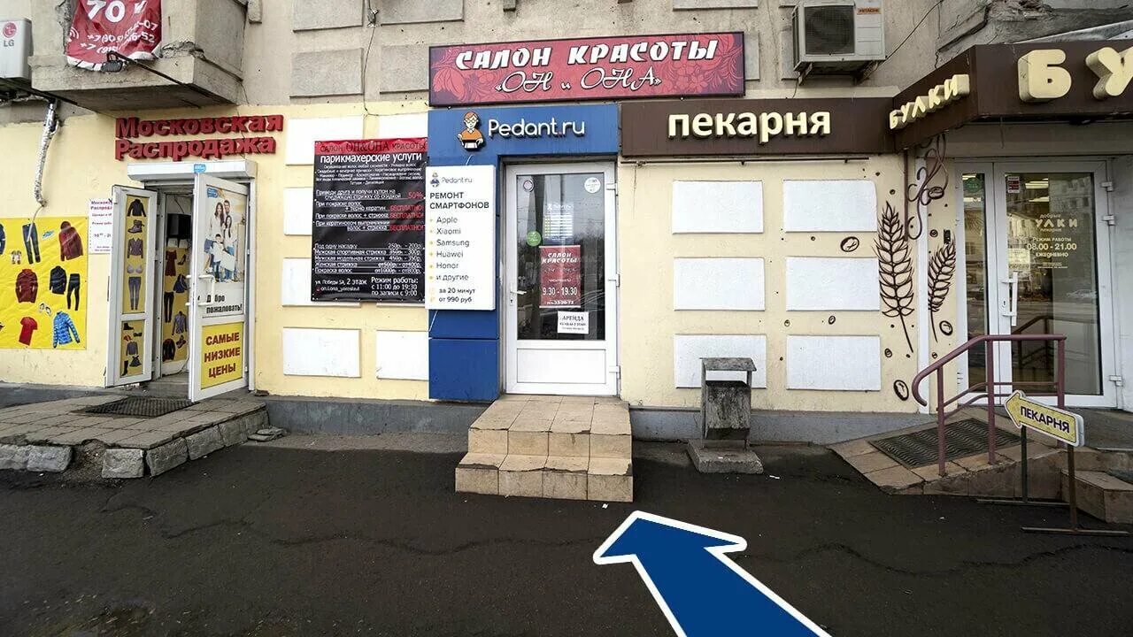 Победа ул победы 28а ярославль фото Отзывы о "Pedant.ru", Россия, Ярославль, улица Победы, 5А - Яндекс Карты