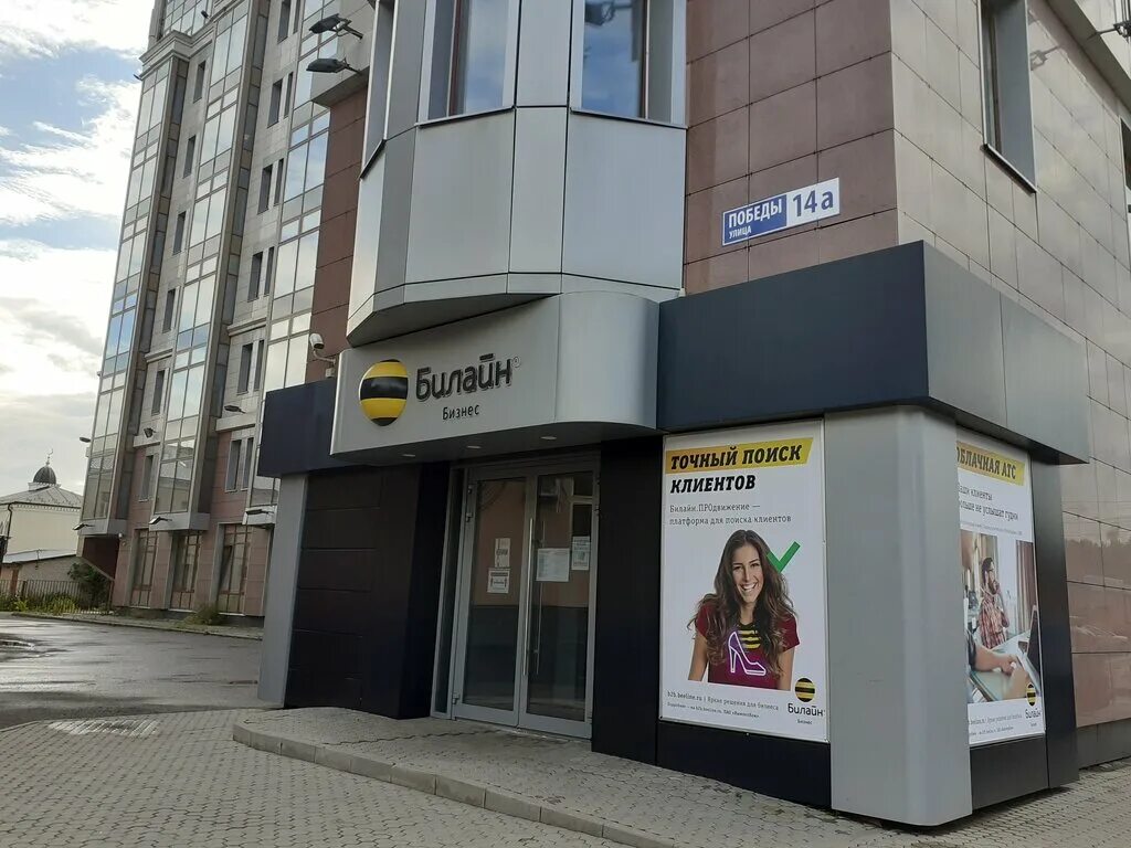 Победа ул победы 28а ярославль фото Больше не работает: ВымпелКом, телекоммуникационная компания, Ярославль, улица П