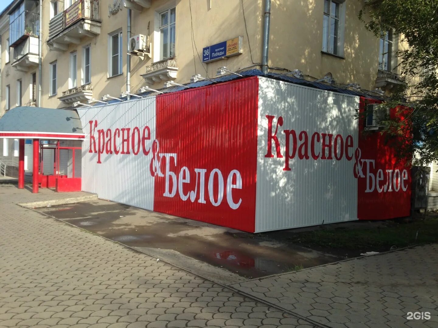 Победа ул победы 36 фото Красное&Белое, сеть магазинов, проспект Победы, 36, Копейск - 2ГИС
