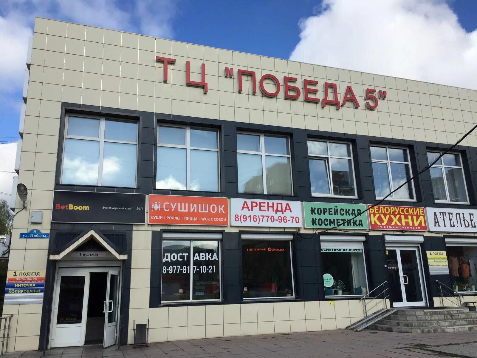 Победа ул победы 41 фото Особенности букмекерской конторы Бетбум в Электростали, улица Победы, 5 - Яндекс