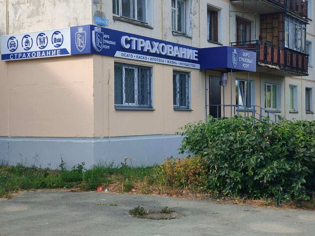 Победа ул победы 8 фото Панорама: Бюро страховых услуг, страховая компания, ул. Победы, 8, Новоуральск -