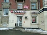 Победа ул победы 95 фото Режим работы магазина победа в самаре