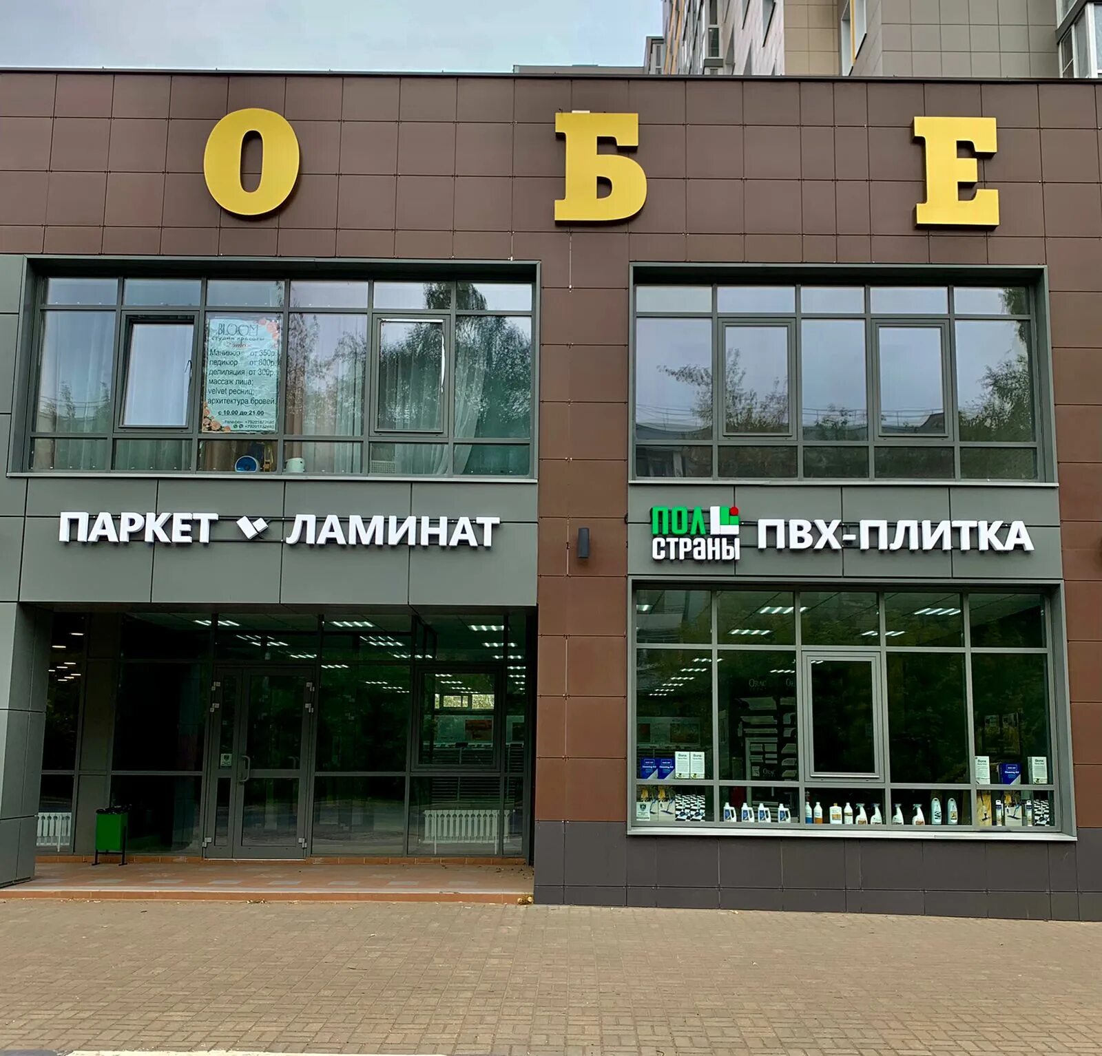 Победа ул скворцова степанова 15 фото Пол Страны, напольные покрытия, ул. Скворцова-Степанова, 15, Тверь - Яндекс Карт