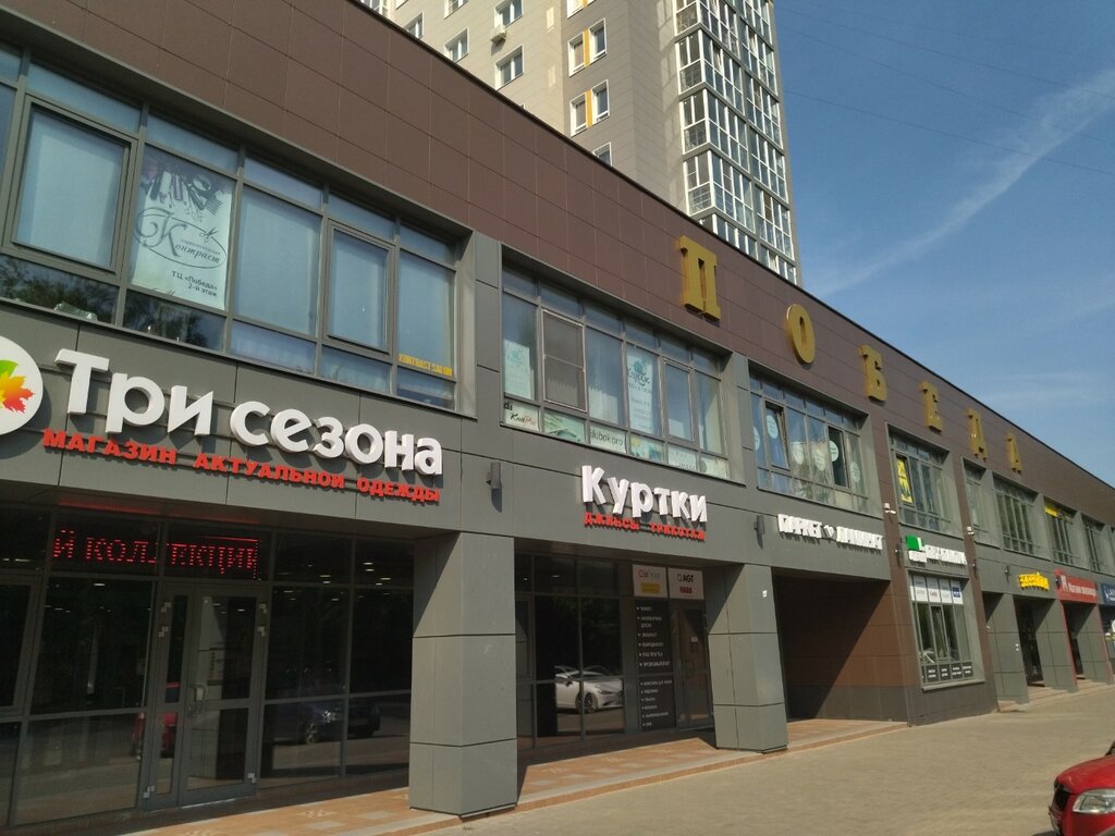Победа ул скворцова степанова 15 фото Победа, торговый центр, ул. Скворцова-Степанова, 15, Тверь - Яндекс Карты