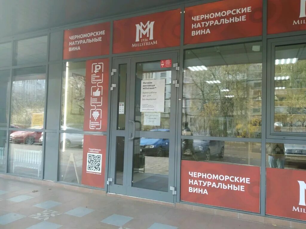 Победа ул скворцова степанова 15 фото Панорама: Мильстрим, алкогольные напитки, ул. Скворцова-Степанова, 15, Тверь - Я