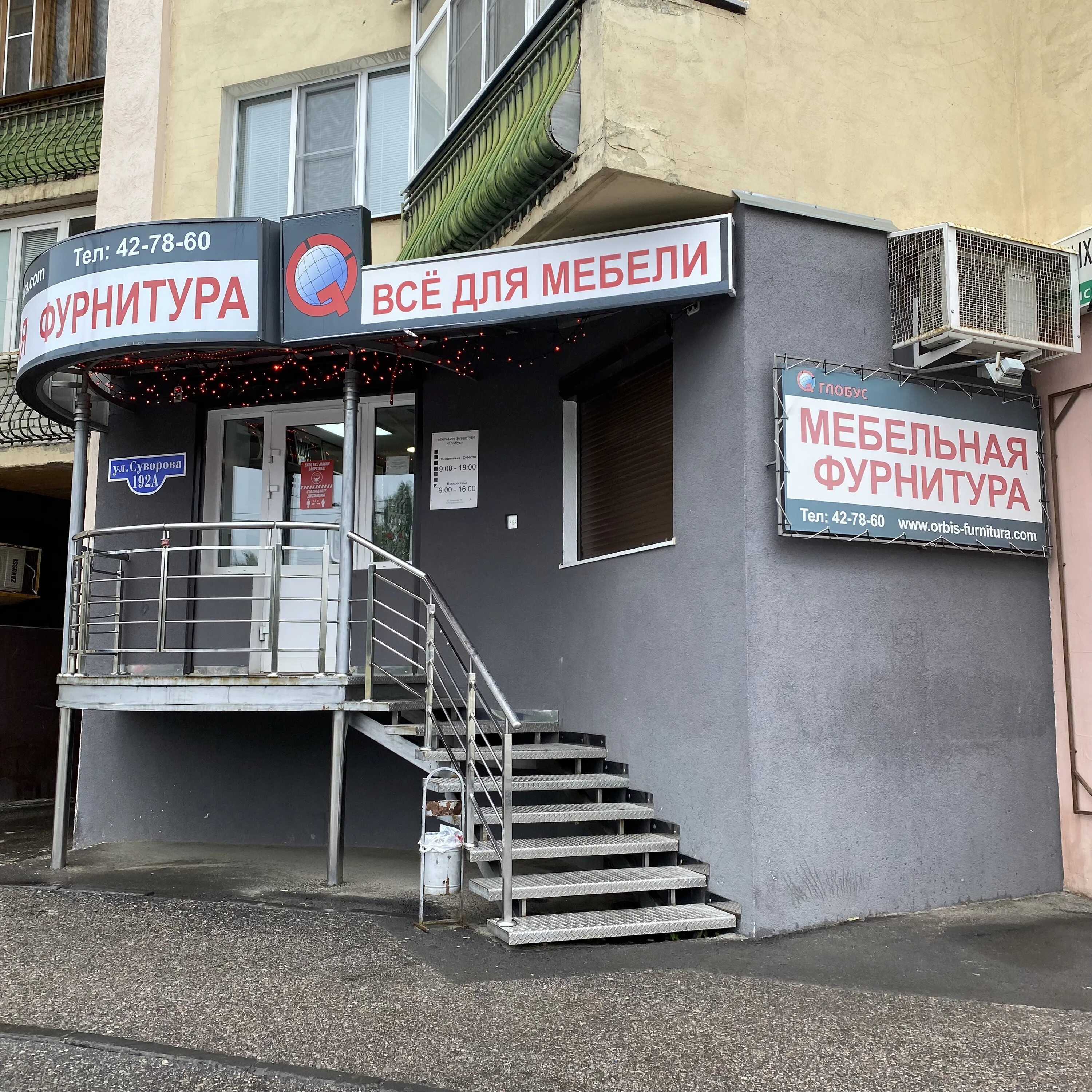 Победа ул суворова 192 фото Фото: Глобус, мебельная фурнитура и комплектующие, ул. Суворова, 192А, Пенза - Я