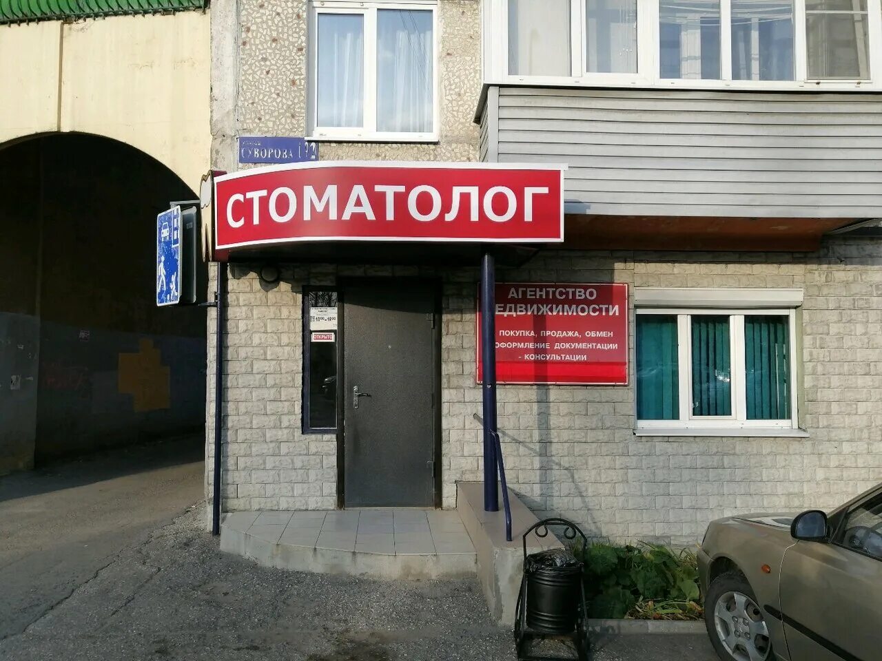 Победа ул суворова 192 фото Фото: Стоматологический кабинет, стоматологическая клиника, ул. Суворова, 192, П