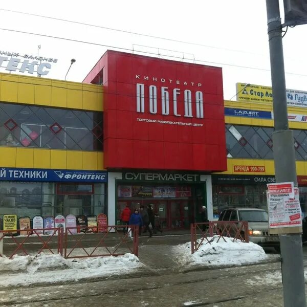 Победа ул труфанова 19 фото Photos at ТЦ Победа - ул. Труфанова, 19