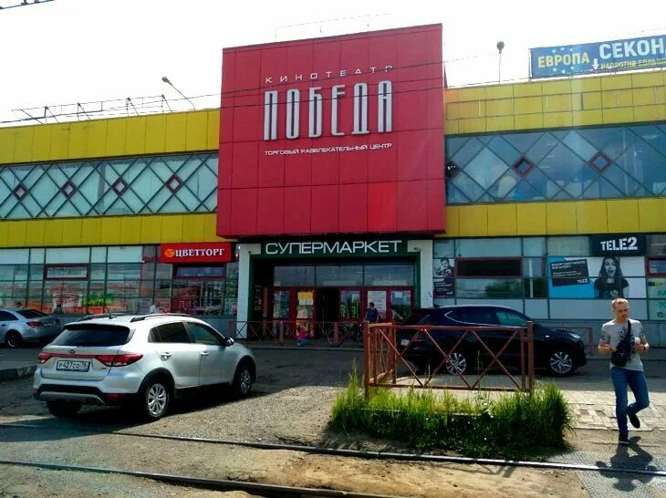 Победа ул труфанова 19 фото Победа, торговый центр, ул. Труфанова, 19, Ярославль - Яндекс Карты