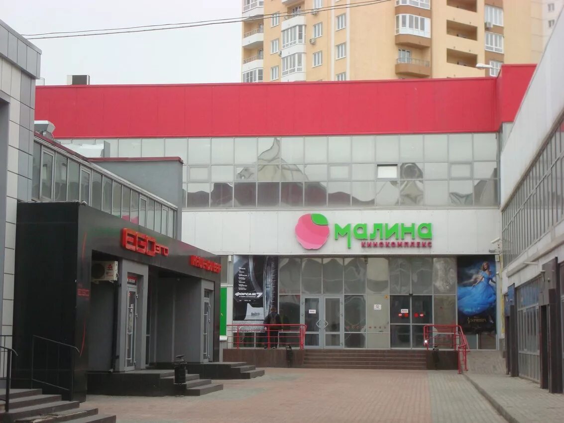 Победа ул водопьянова 17а фото Кинокомплекс "Малина" в Липецке