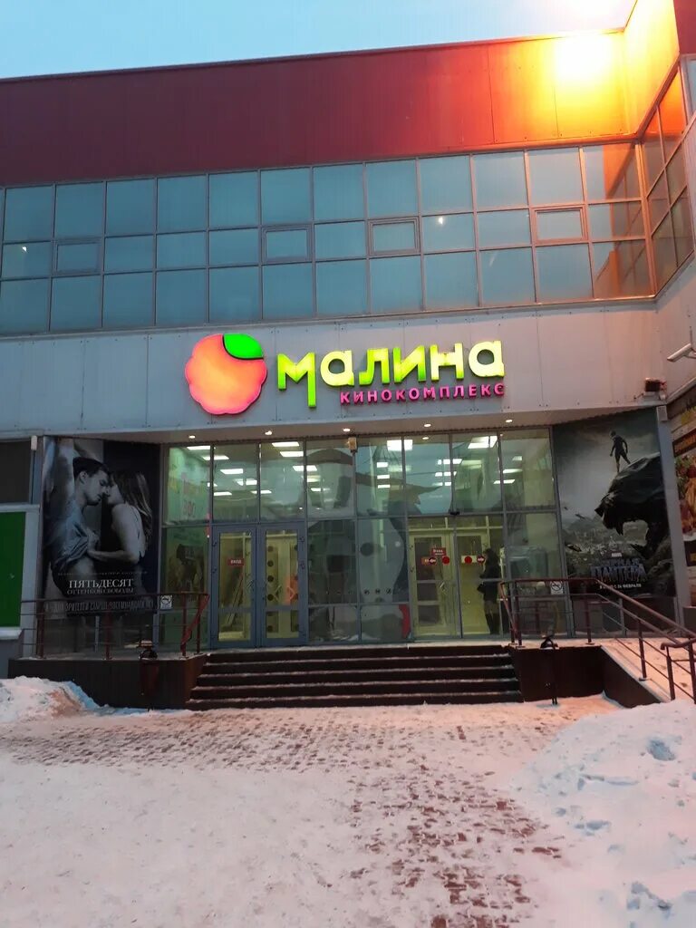 Победа ул водопьянова 17а фото Больше не работает: Малина, кинотеатр, Липецк, улица Водопьянова, 17А - Яндекс К