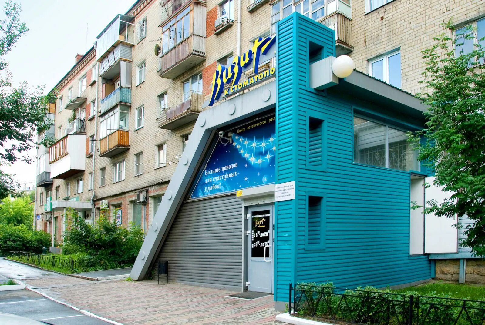 Победа ул володарского 103а первомайский район фото Визит к стоматологу, стоматологическая клиника, ул. Володарского, 30, Челябинск 