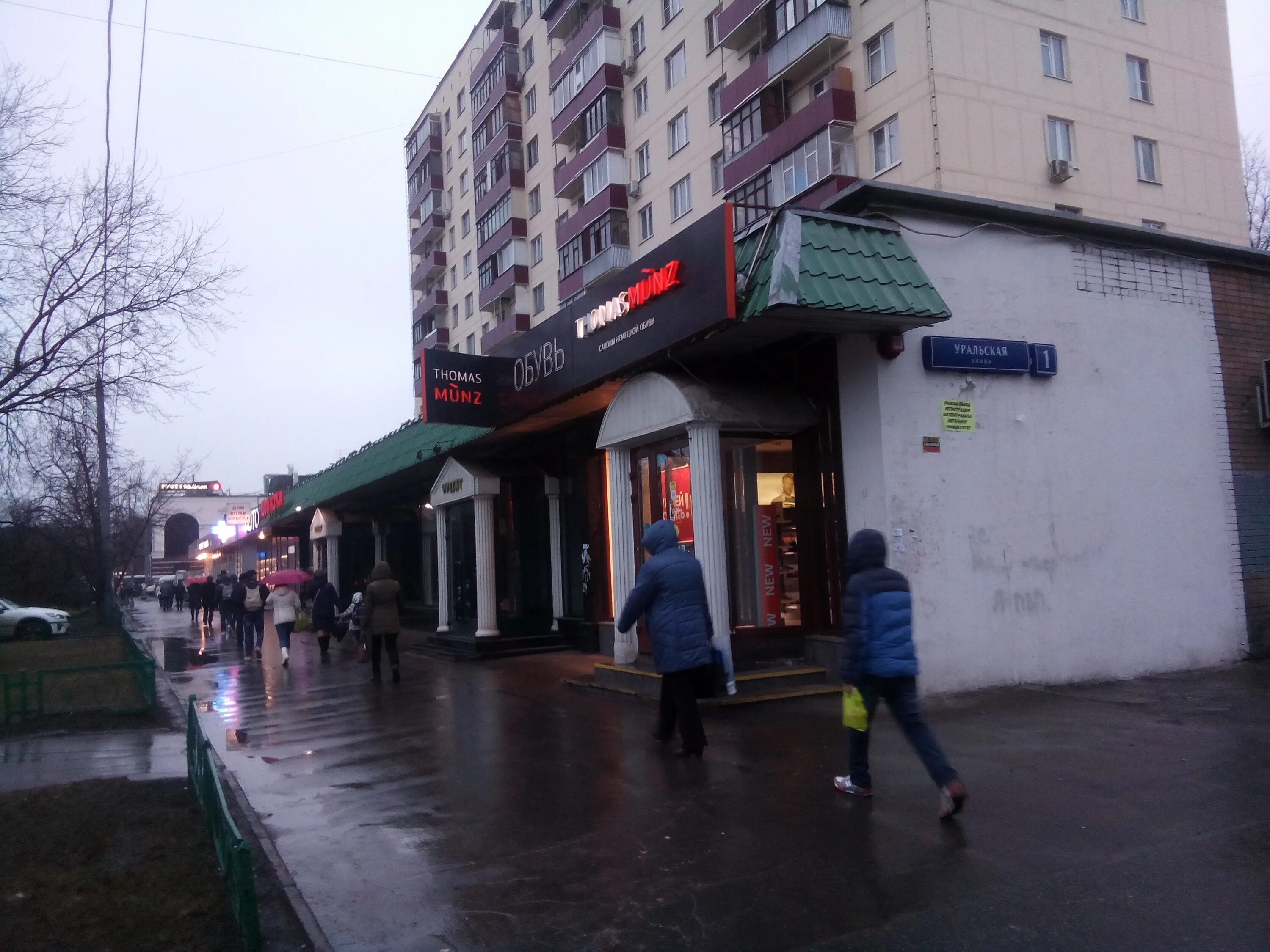Победа уральская ул 1 москва фото Больше не работает: Фрегат, магазин кожи и меха, Москва, Уральская улица, 1 - Ян