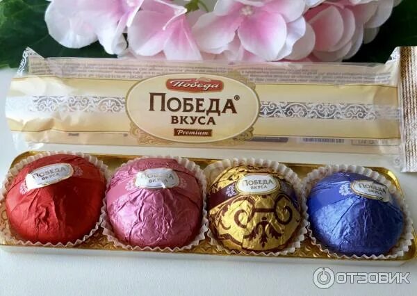 Победа вкуса фото Отзыв о Трюфели Победа "Победа вкуса" Premium Взрыв вкуса! Вкуснее трюфелей я ни