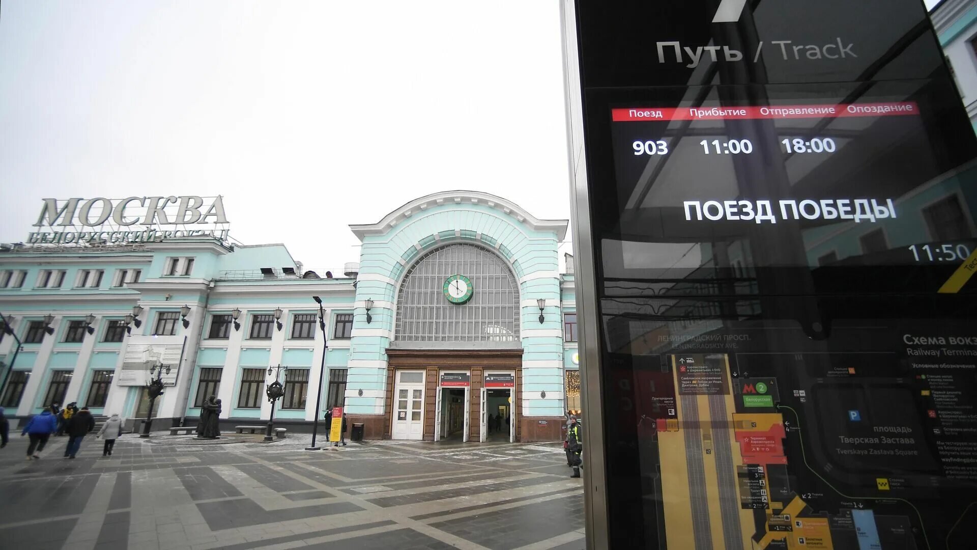 Победа вокзальная ул 82 фото На Белорусском вокзале в Москве открыли новый вагон "Поезда Победы" - РИА Новост