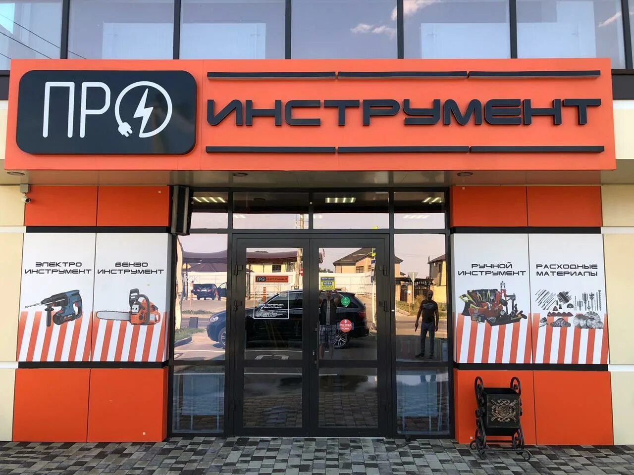 Победа вокзальная ул 82 михайловск фото ПроИнструмент, электро- и бензоинструмент, Вокзальная ул., 101, корп. 4, Михайло