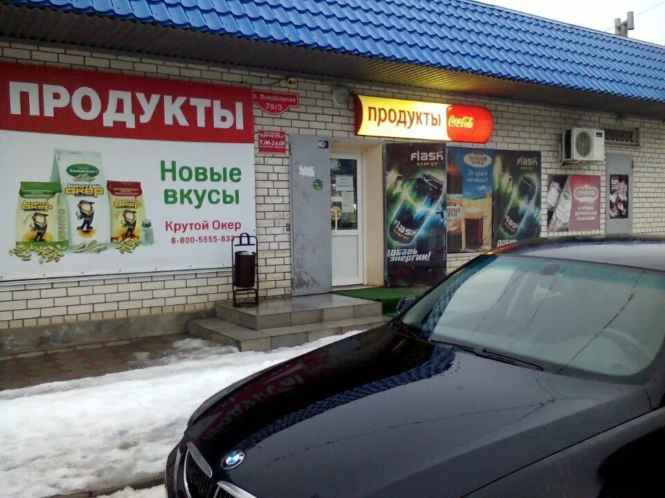 Победа вокзальная ул 82 михайловск фото Особенности магазина продуктов Продукты в Михайловске, Вокзальная улица, 79/3 - 