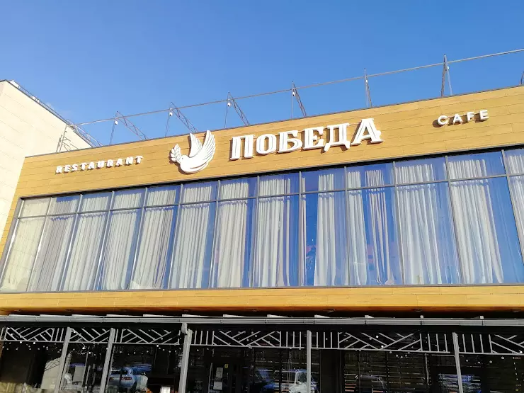 Победа волгоград центр фото Победа в Волгограде, пр. имени В.И. Ленина, 78Б - отзывы 2024, рейтинг, телефон,