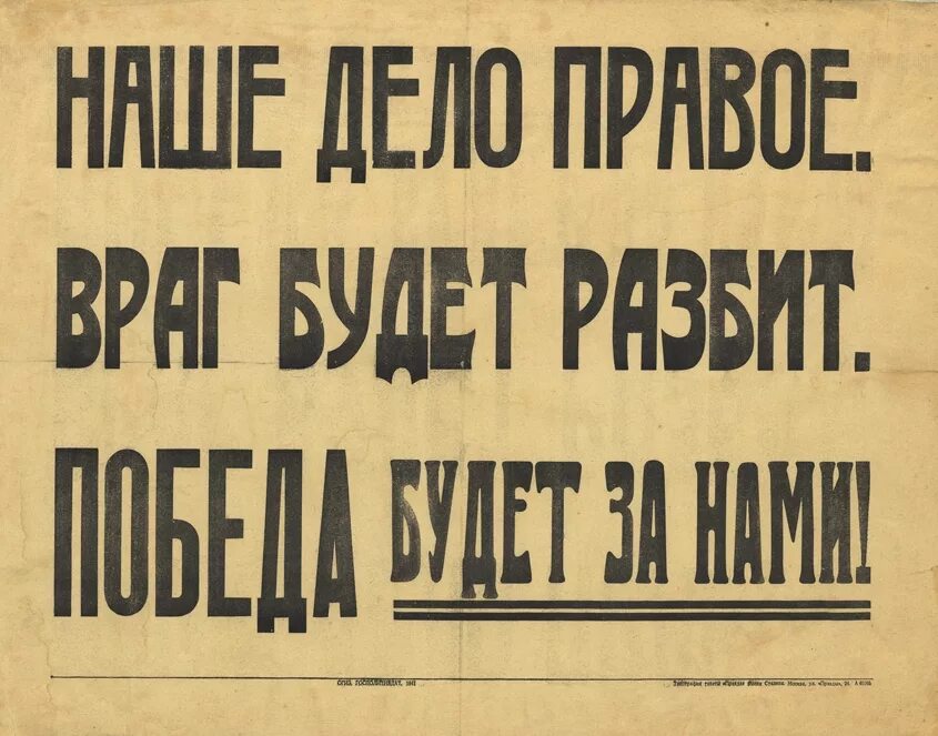Победа за нами картинки с позитивными Плакаты 1941 года