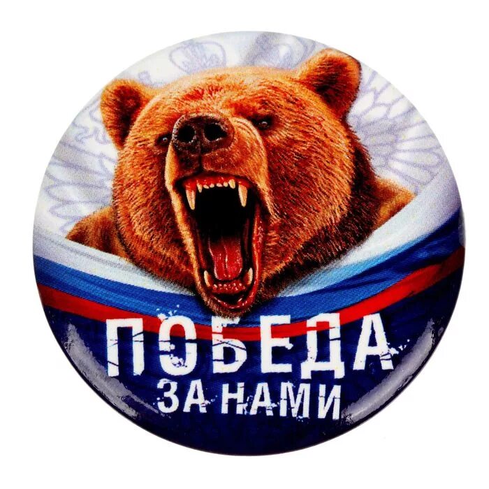 Победа за нами картинки с позитивными Магнит закатной "победа за нами" (161934k) купить в интернет-магазине "Клюква"