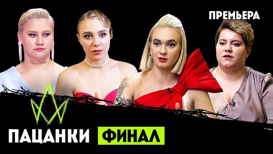 Победитель пацанки остров фото Пацанки 7 сезон 16 серия - Выпуск 16. Финал