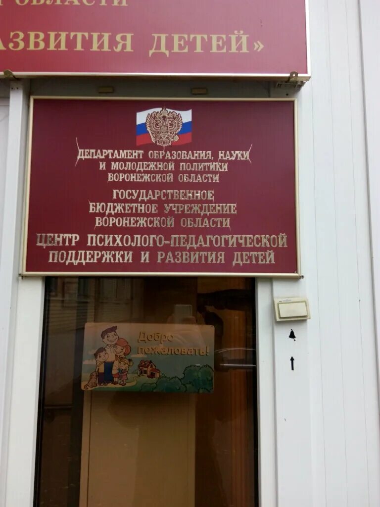 Победоносец ул славы 13а корп 1 фото Услуги психолога в Воронеже: 5 психологов со средним рейтингом 4.9 с отзывами и 